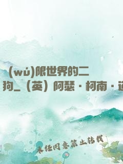 無(wú)限世界的二狗